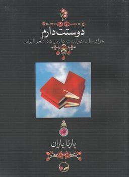 عکس دوستت دارم