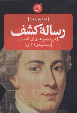 عکس رساله کشف