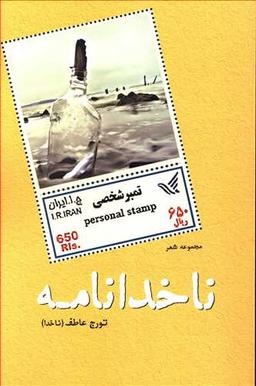 عکس ناخدانامه