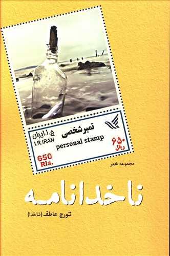 عکس ناخدانامه