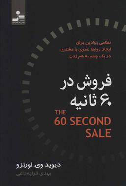 عکس فروش در ۶۰ ثانیه