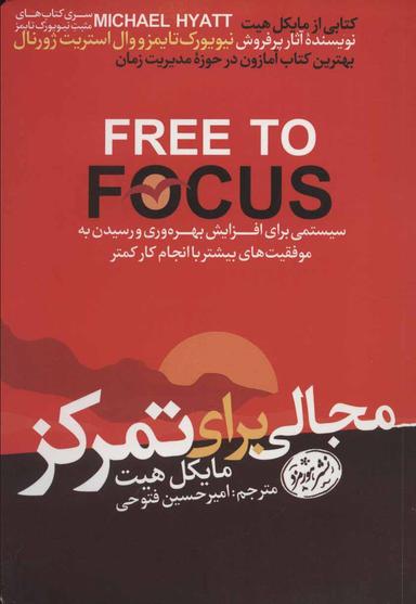 عکس مجالی برای تمرکز