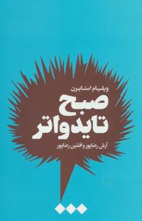 عکس صبح تایدواتر