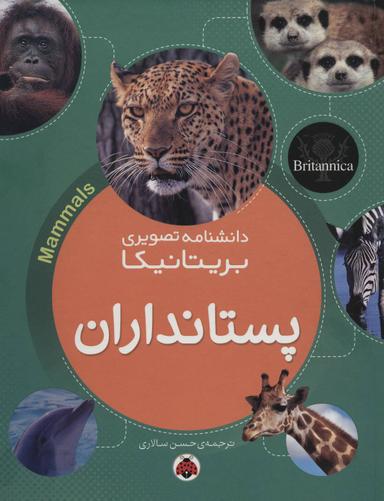 عکس پستانداران