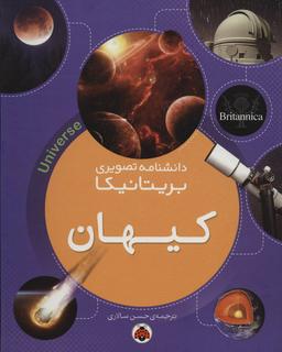 عکس کیهان