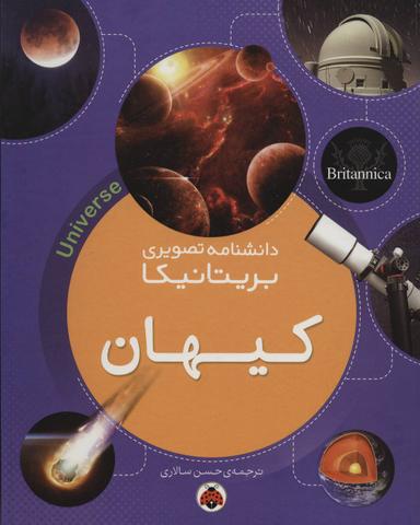 عکس کیهان