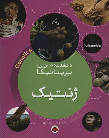 عکس ژنتیک