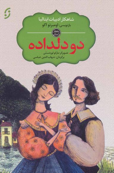 عکس داستان دو دلداده