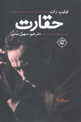 عکس حقارت