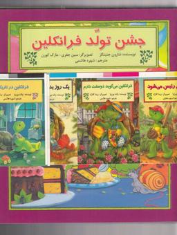 عکس فرانکلین (مجموعه۲۰جلدی)