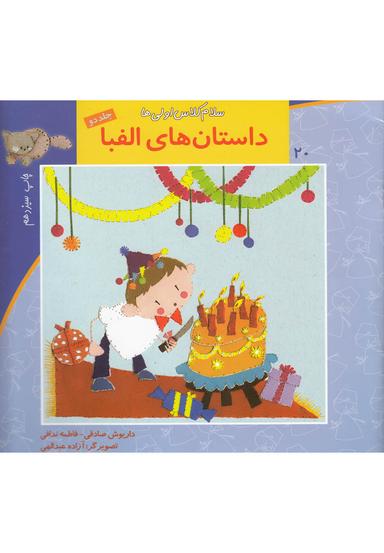 عکس سلام کلاس اولیها ۲۰