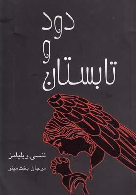 عکس تابستان و دود