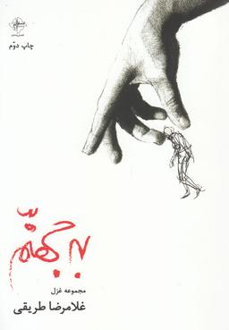 عکس به جهنم