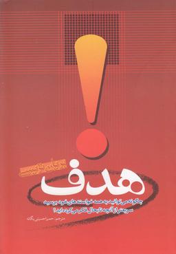 عکس هدف