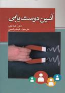 عکس آیین دوستیابی