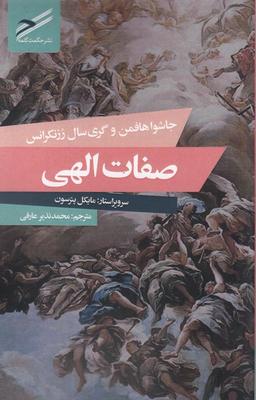 عکس صفات الهی