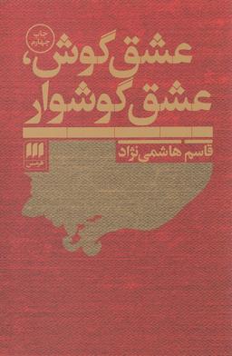 عکس عشق گوش عشق گوشوار