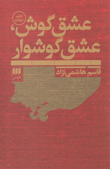 عکس عشق گوش عشق گوشوار
