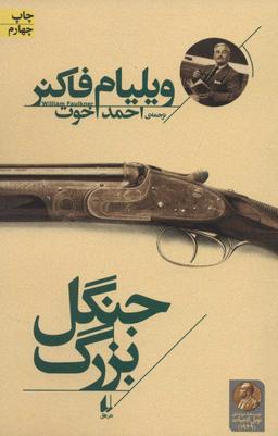عکس جنگل بزرگ