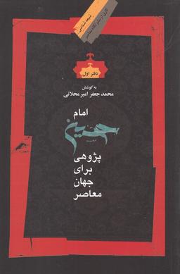 عکس امام حسین پژوهی
