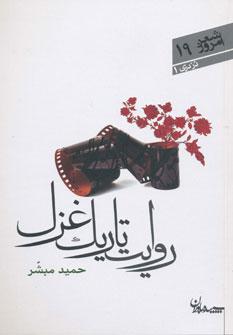 عکس روایت تاریک غزل