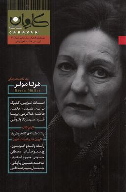 عکس مجله کاروان (دوماهنامه، شماره۲۱)