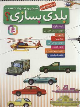 عکس قیچی، مقوا، چسب، بلدی بسازی؟