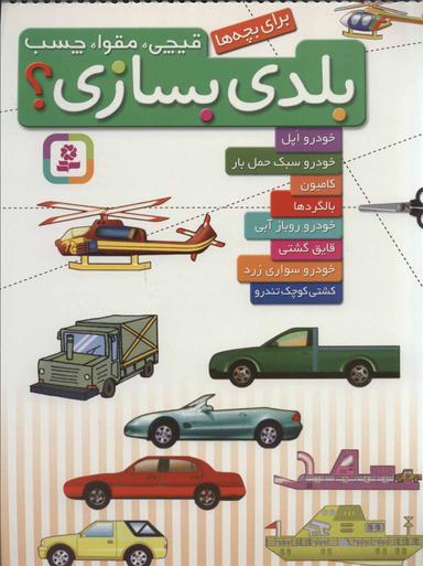 عکس قیچی، مقوا، چسب، بلدی بسازی؟