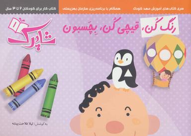 عکس مجموعه رنگ کن، قیچی کن، بچسبون