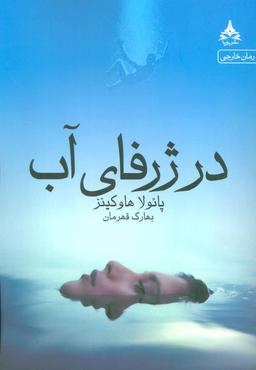 عکس در ژرفای آب نشر یوپا