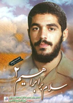 عکس سلام بر ابراهیم ۲