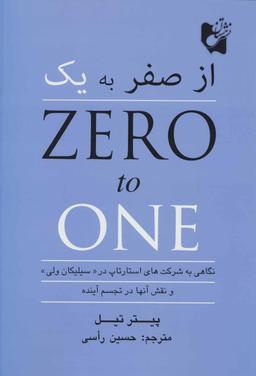 عکس از صفر به یک