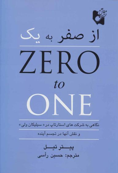 عکس از صفر به یک