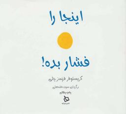 عکس اینجا را فشار بده!
