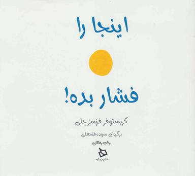 عکس اینجا را فشار بده!