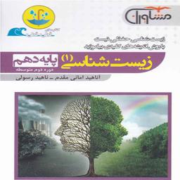 عکس زیست شناسی دهم قطره