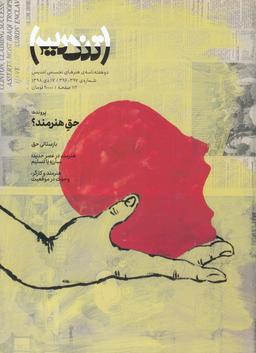 عکس مجله تندیس (شماره ۳۹۷-۳۹۶، دی۹۸)