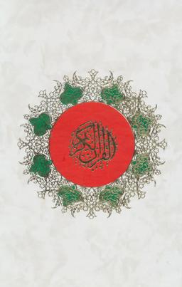 عکس قرآن کریم (باقاب)