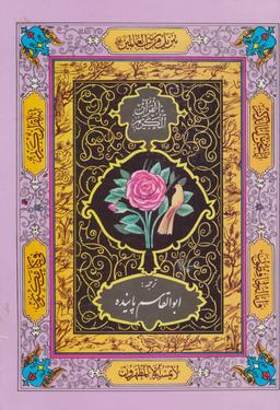 عکس قرآن کریم