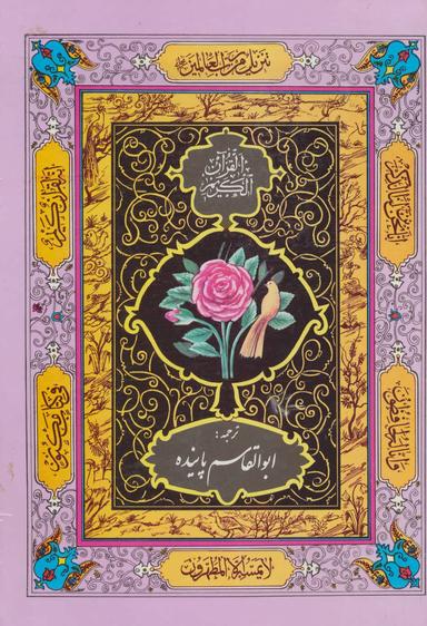 عکس قرآن کریم