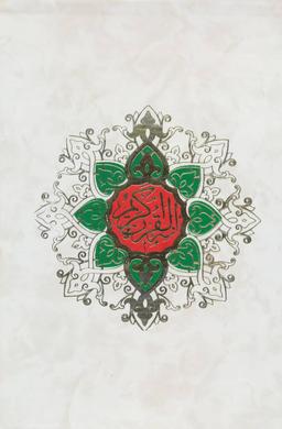 عکس قرآن کریم (وزیری)