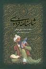 عکس شاهنامه فردوسی