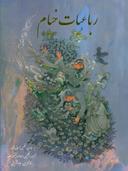 عکس رباعیات خیام (۴زبانه)
