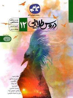 عکس گام به گام دروس طلایی پیش تجربی