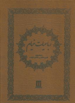 عکس رباعیات خیام