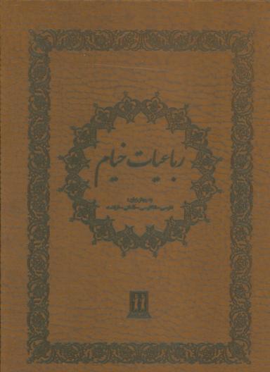 عکس رباعیات خیام