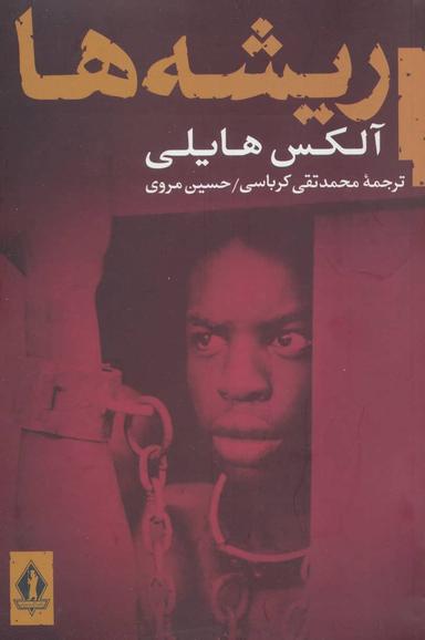 عکس ریشه‌ها
