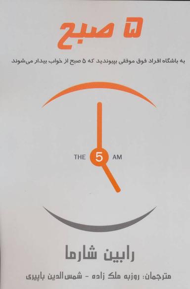 عکس ۵ صبح