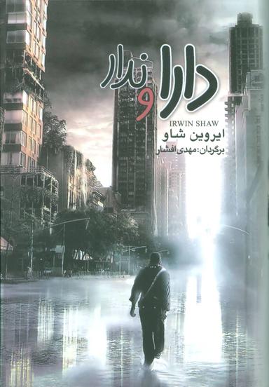 عکس دارا و ندار (۳جلدی)