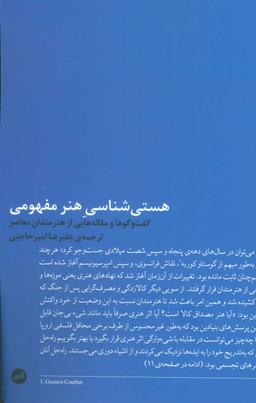 عکس هستی شناسی هنر مفهومی گفت و گوها و مقاله‌هایی از هنرمندان معاصر